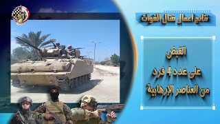 البيان رقم 4 من القيادة العامة للقوات المسلحة بشأن العملية الشاملة سيناء 2018
