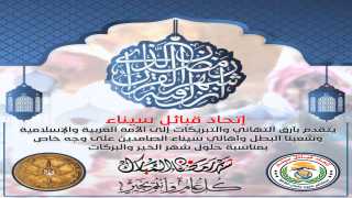 اتحاد قبائل سيناء يبرق التهاني والتبريكات بمناسبة قدوم شهر رمضان المبارك
	