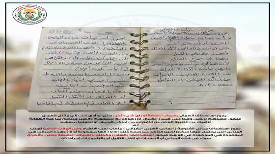 مضمون الوثائق التي تم العثور عليها بعد القضاء على الصف الأول من قيادات العناصر الارهابية التكفيرية