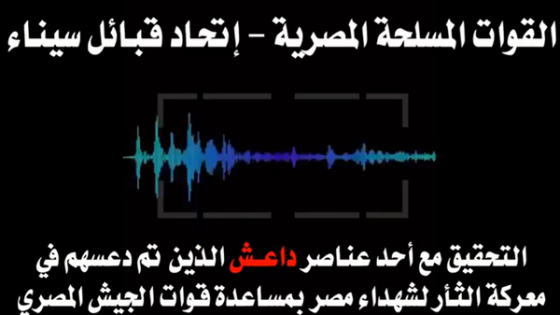 اعترافات مثيرة عن تجنيد دواعش سيناء