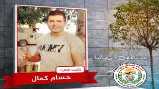 استشهاد البطل رقيب مقاتل / حسام كمال اثر انفجار عبوه ببئر العبد